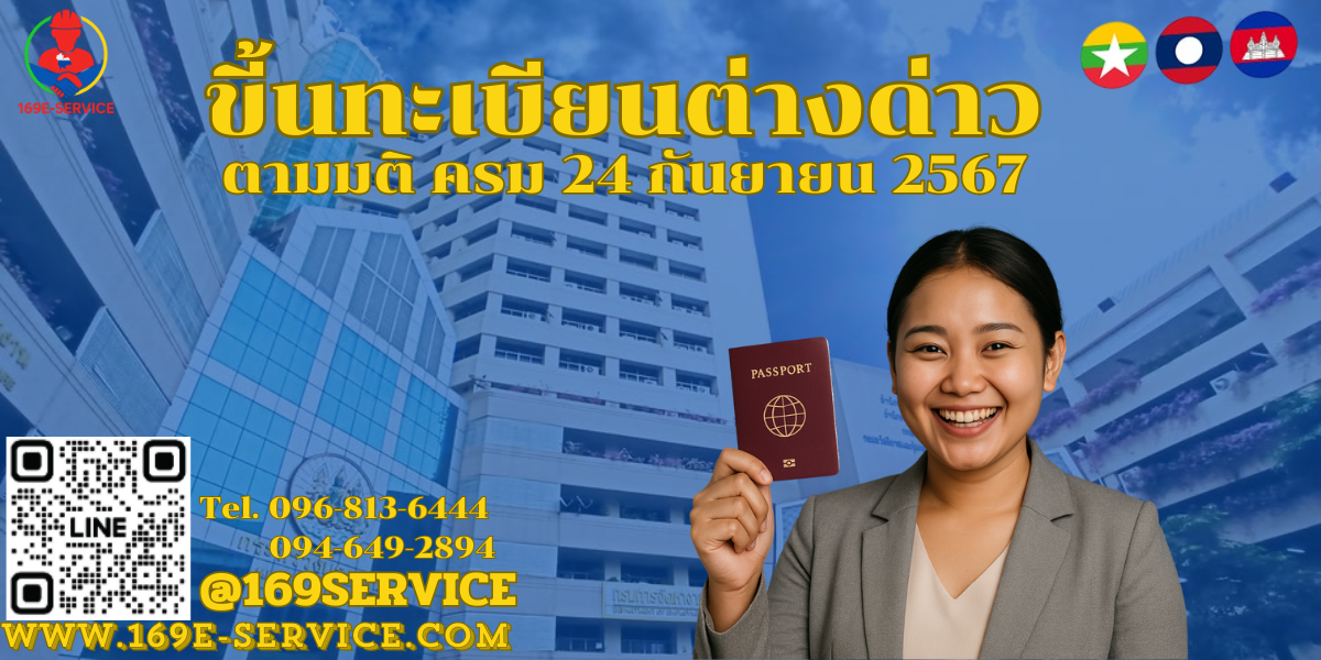 ต่อใบอนุญาตทำงาน